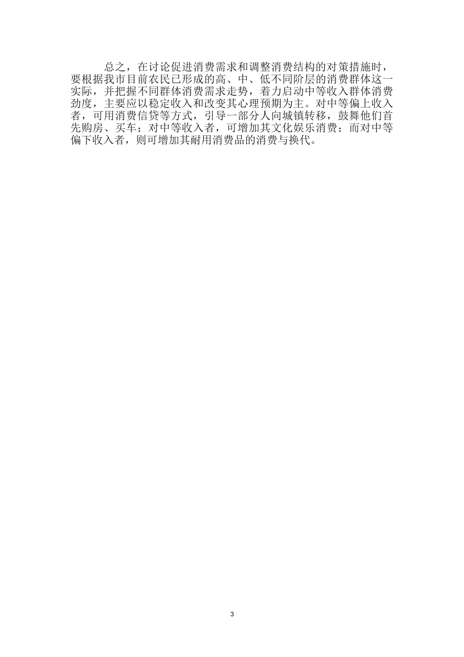 现代农民消费水平考察报告_第3页