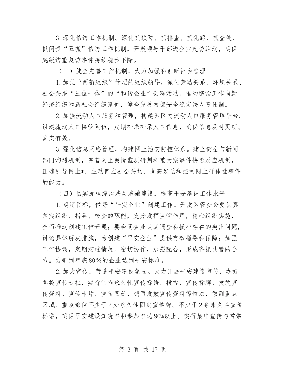 2024综治维稳工作计划与2024编辑个人工作计划汇编_第3页