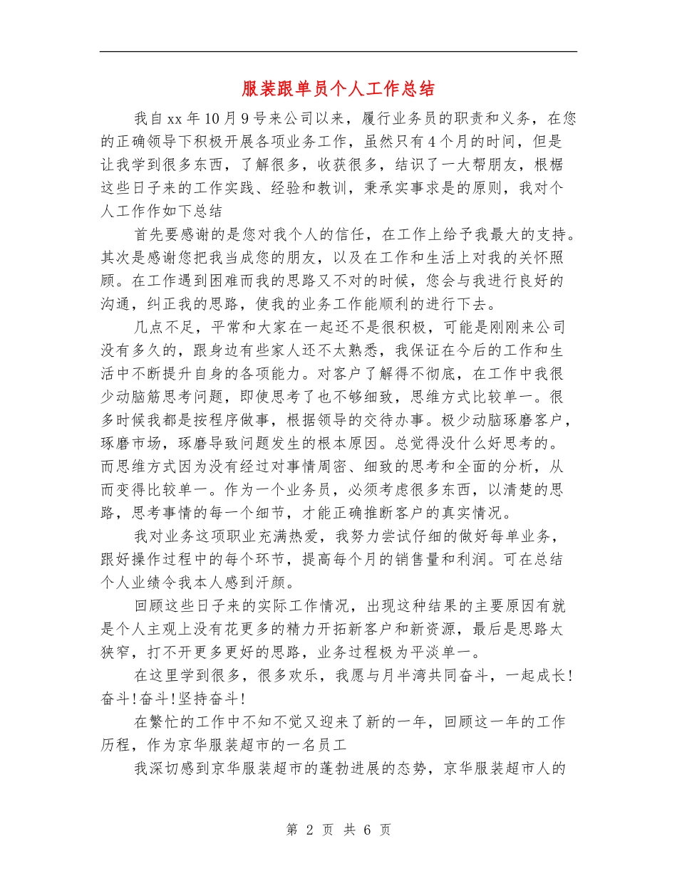 服装跟单员个人工作总结_第2页