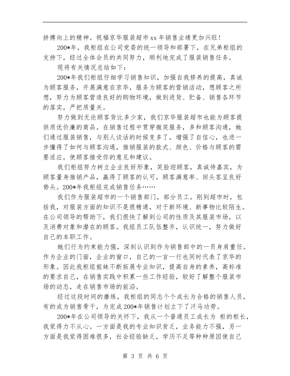 服装跟单员个人工作总结_第3页