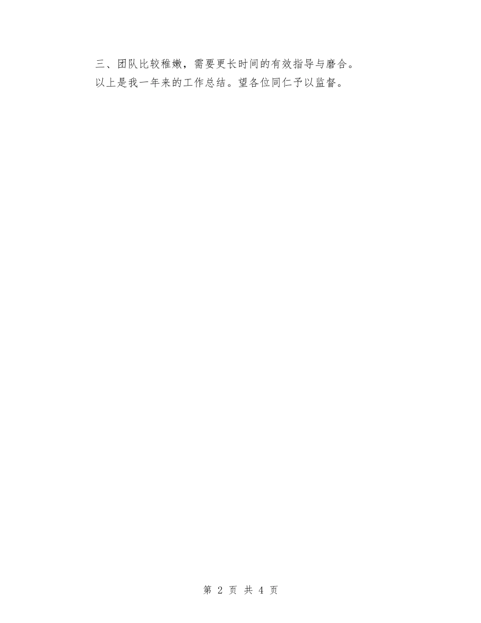 2024最新营销总监工作总结与2024最新行政工作总结范文汇编_第2页