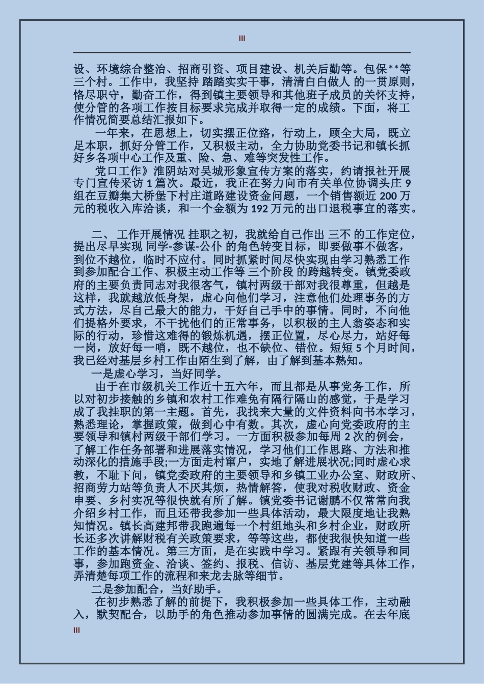 党委副书记民主评价_第3页