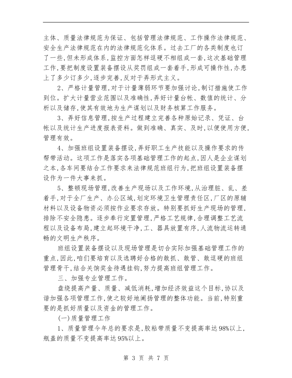 2024年电子厂工作计划_第3页