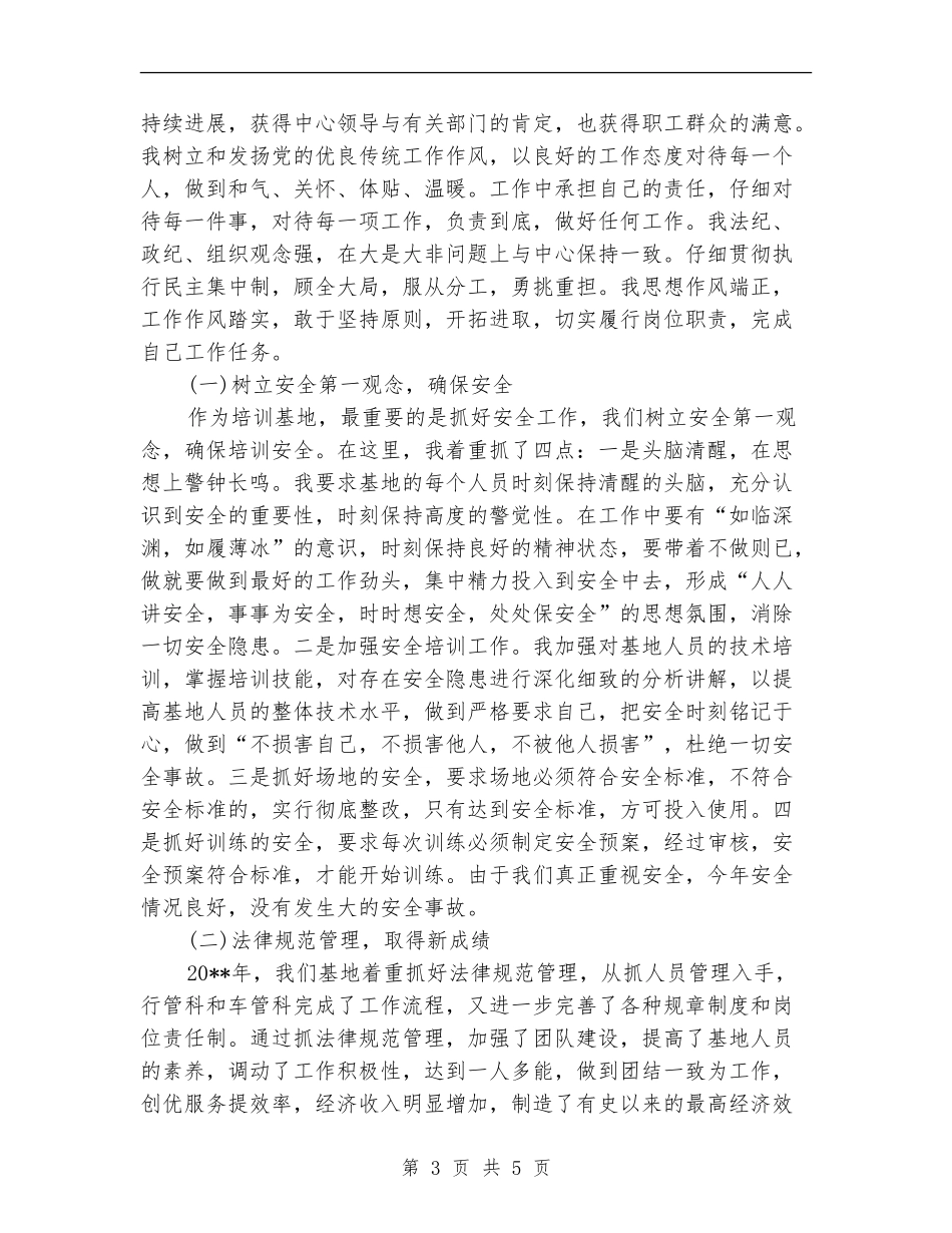 培训基地主任述职报告_第3页