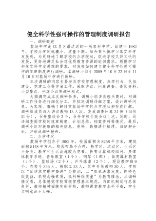 健全科学性强可操作的管理规章制度调研报告 