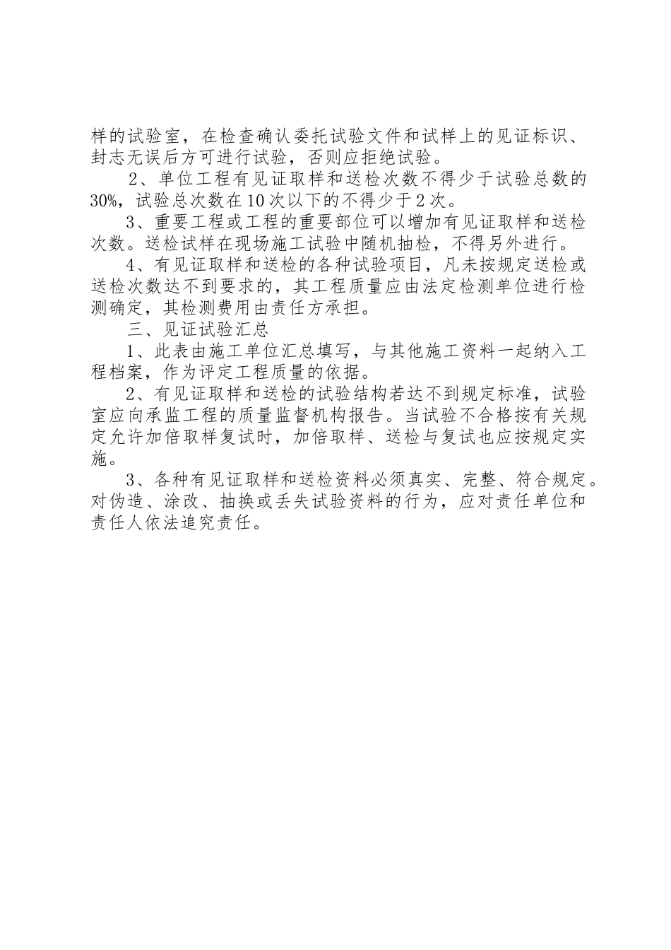 材料见证取样和送检规章制度细则[最终版]_第2页