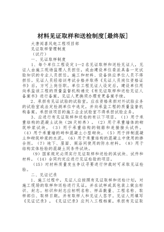 材料见证取样和送检规章制度细则[最终版]