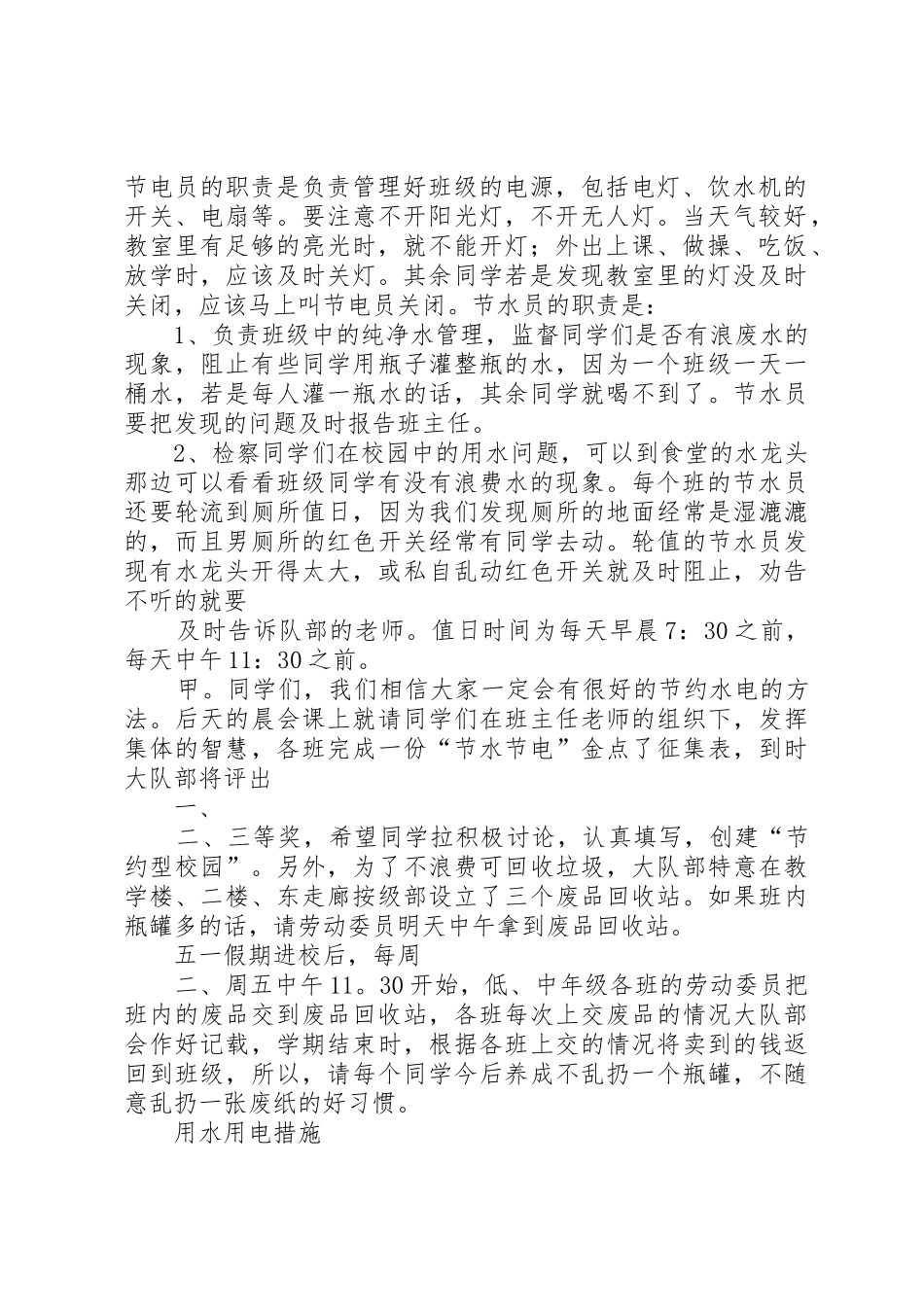 忠信小学大队部爱鸟倡议书范文(5)_第2页