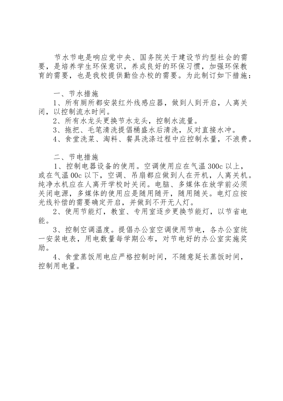 忠信小学大队部爱鸟倡议书范文(5)_第3页