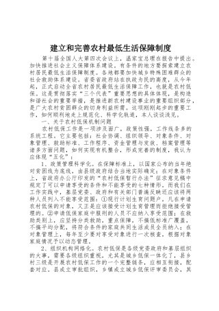 建立和完善农村最低生活保障管理规章制度