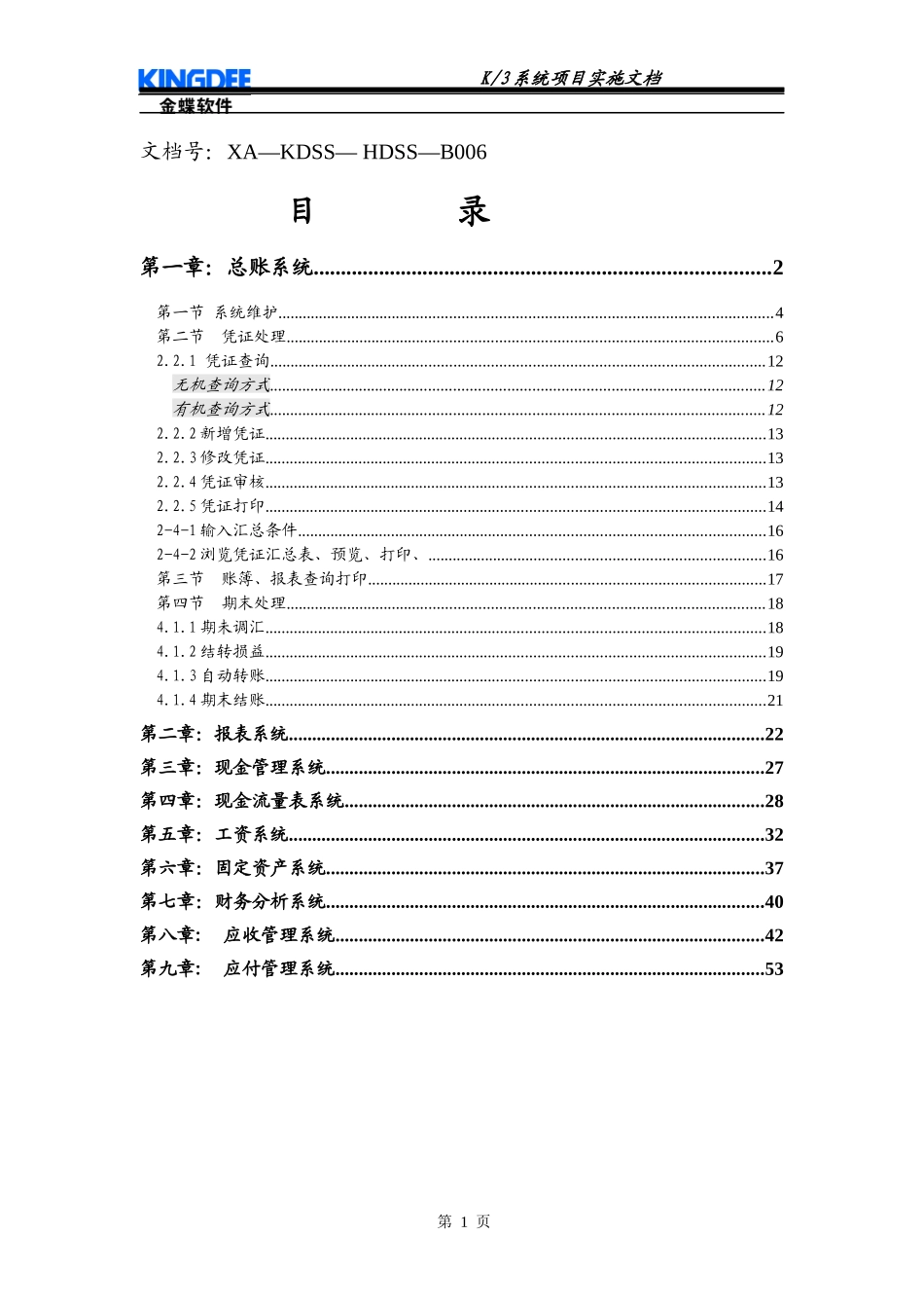 金蝶K3培训详细教程_第1页