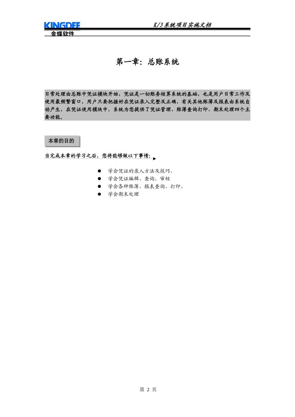 金蝶K3培训详细教程_第2页