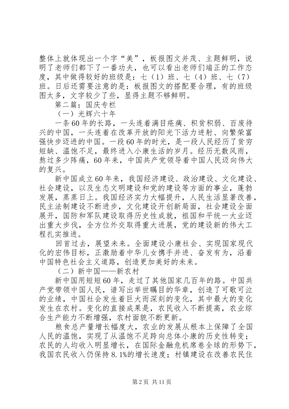 国庆专栏学习园地总结5篇_第2页
