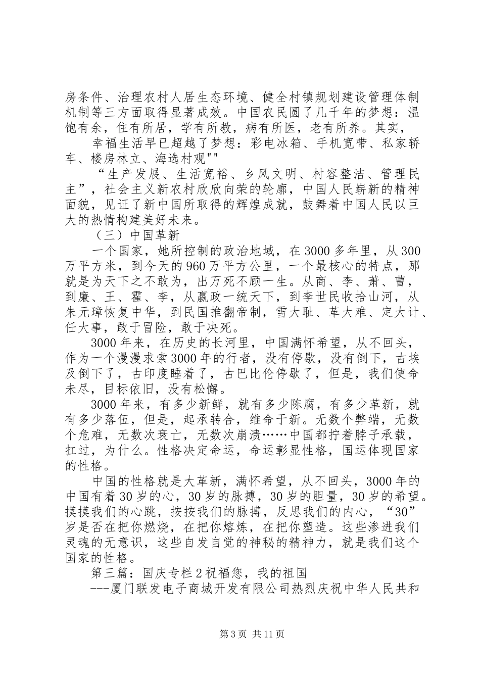 国庆专栏学习园地总结5篇_第3页