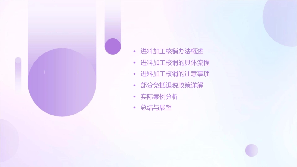 进料加工核销办法及部分免抵退税政策课件_第2页