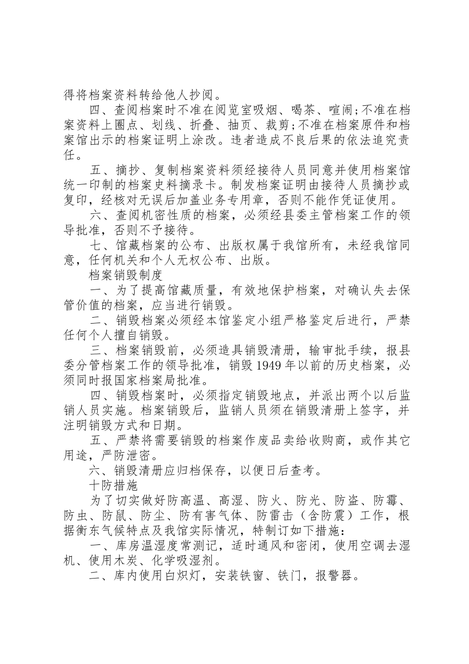 档案库房管理规章制度3篇_第2页