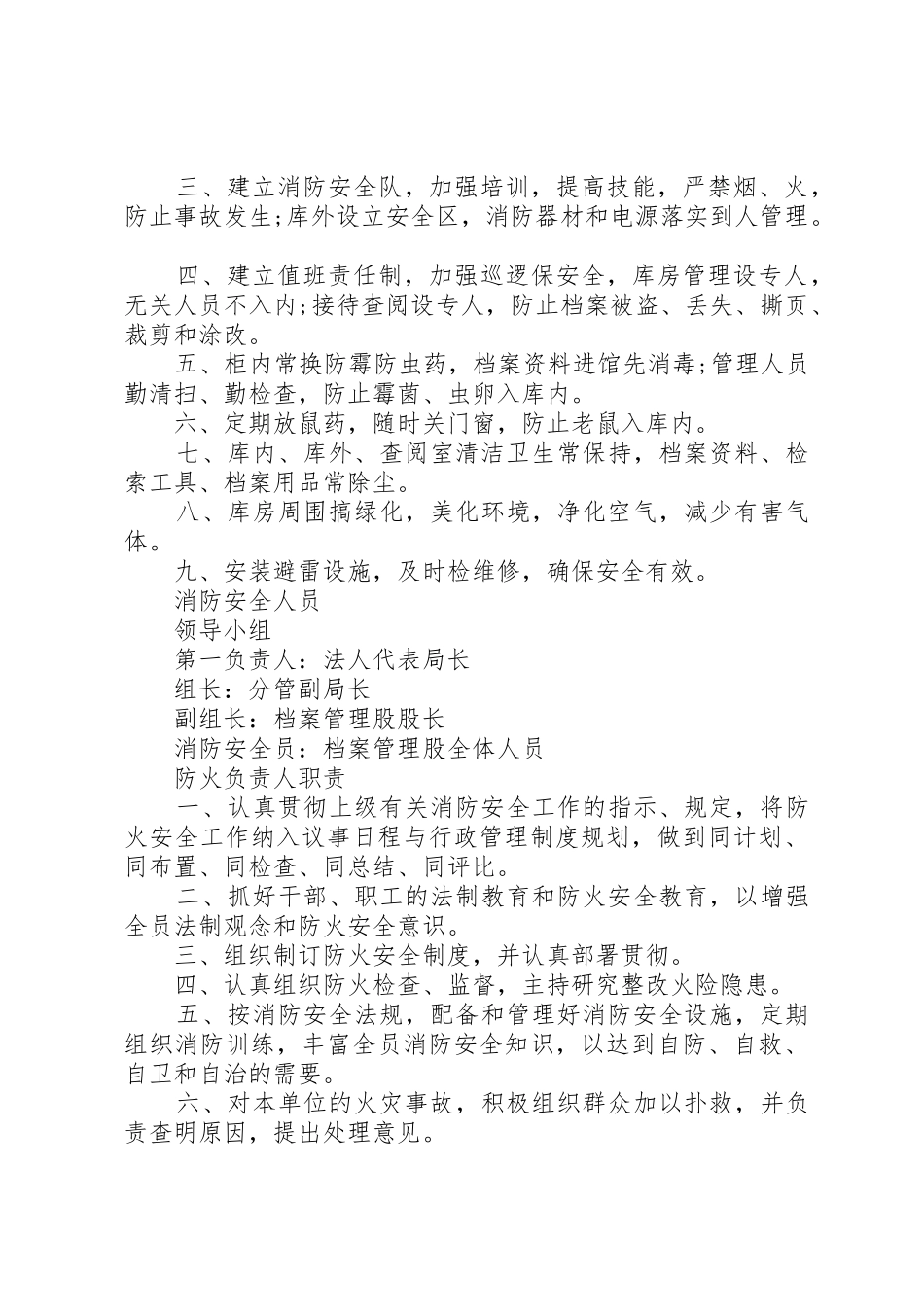 档案库房管理规章制度3篇_第3页