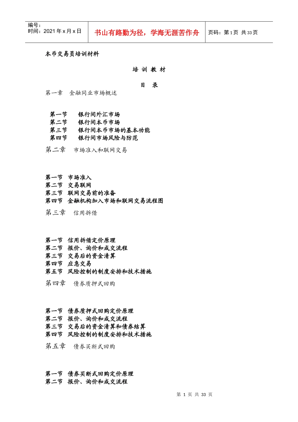 本币交易员培训材料_第1页