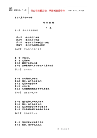 本币交易员培训材料