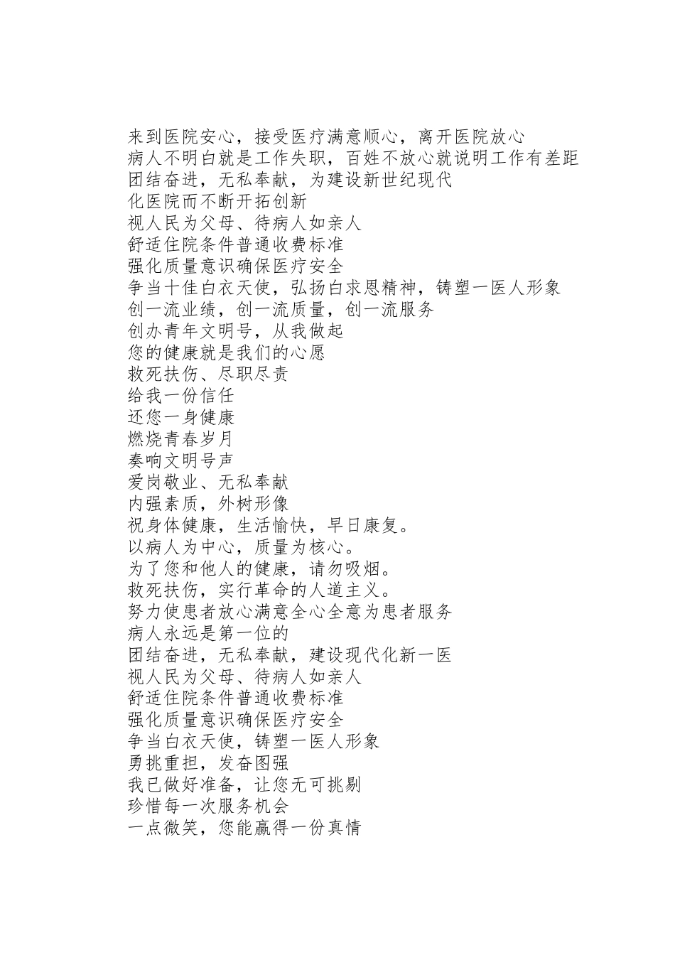 医院常用标语_第2页