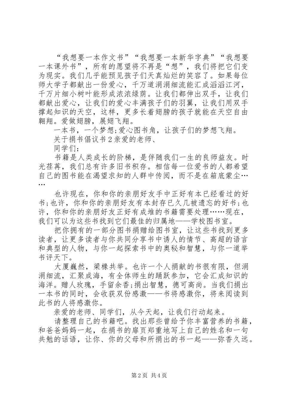 关于捐书倡议书范文4篇_第2页