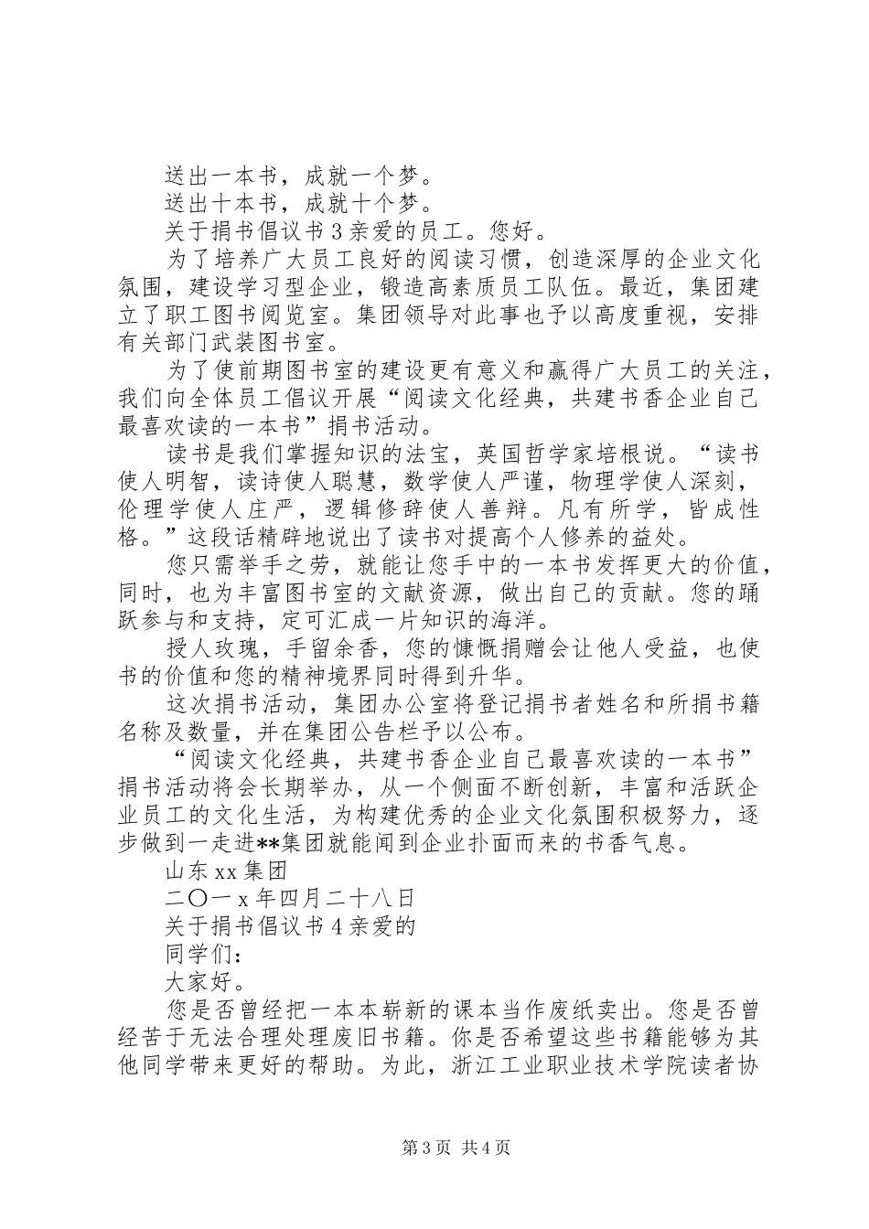 关于捐书倡议书范文4篇_第3页
