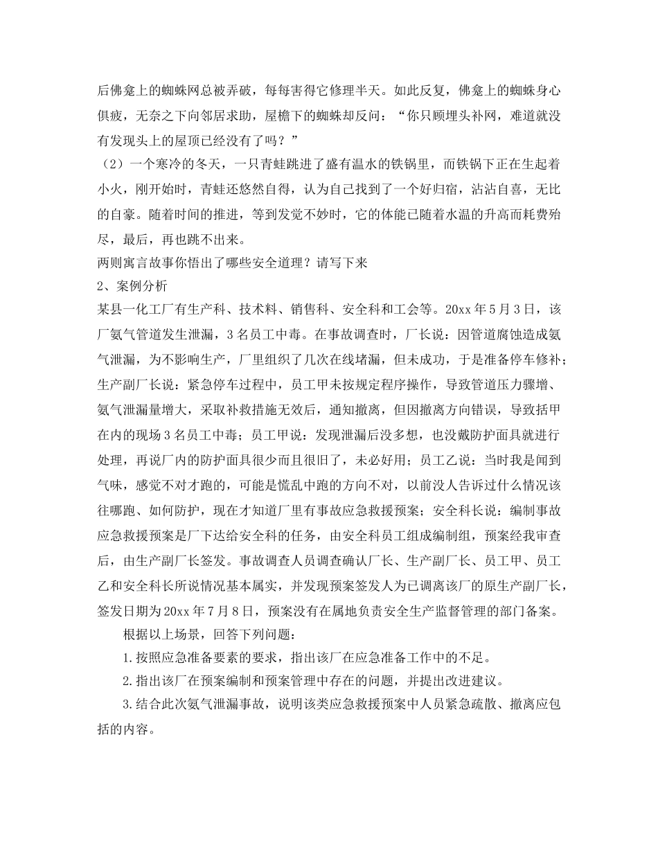 《安全教育》之安全管理人员竞聘考试试题 _第3页