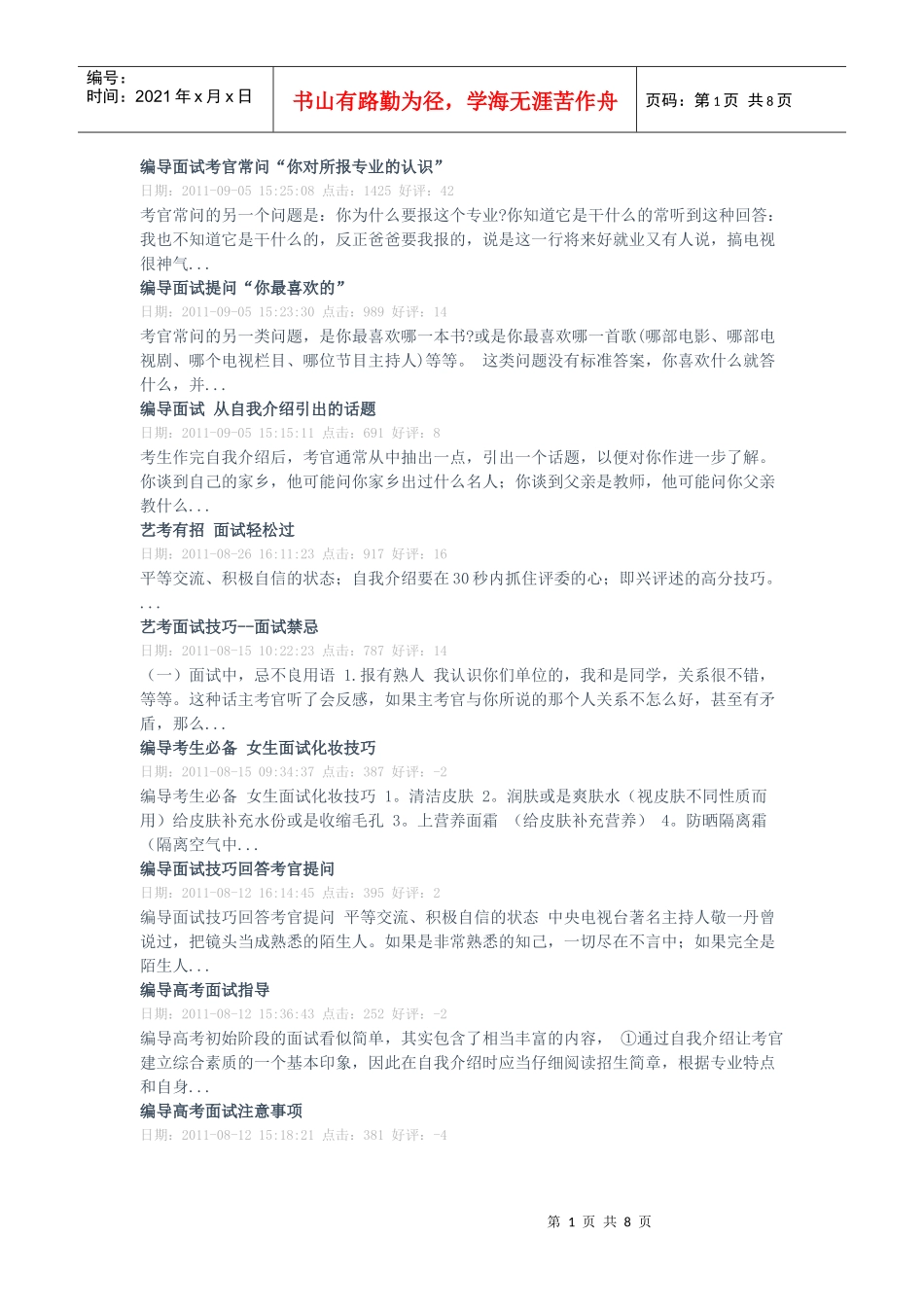 编导面试考官常问_第1页