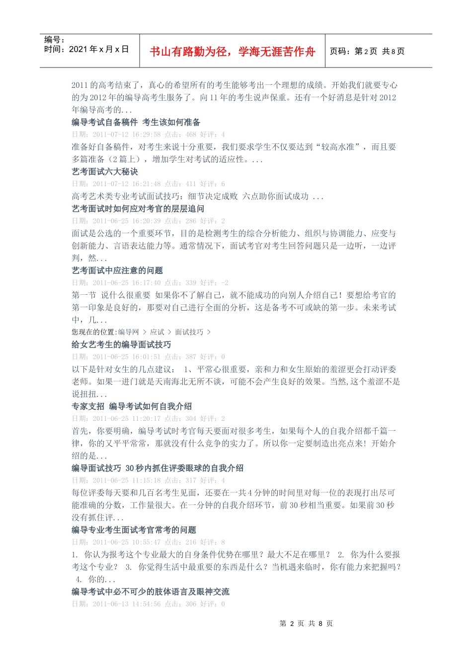 编导面试考官常问_第2页