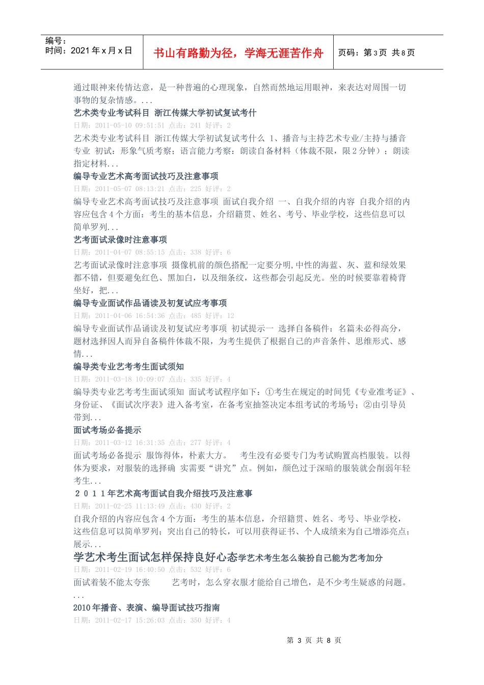 编导面试考官常问_第3页