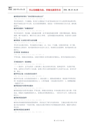编导面试考官常问