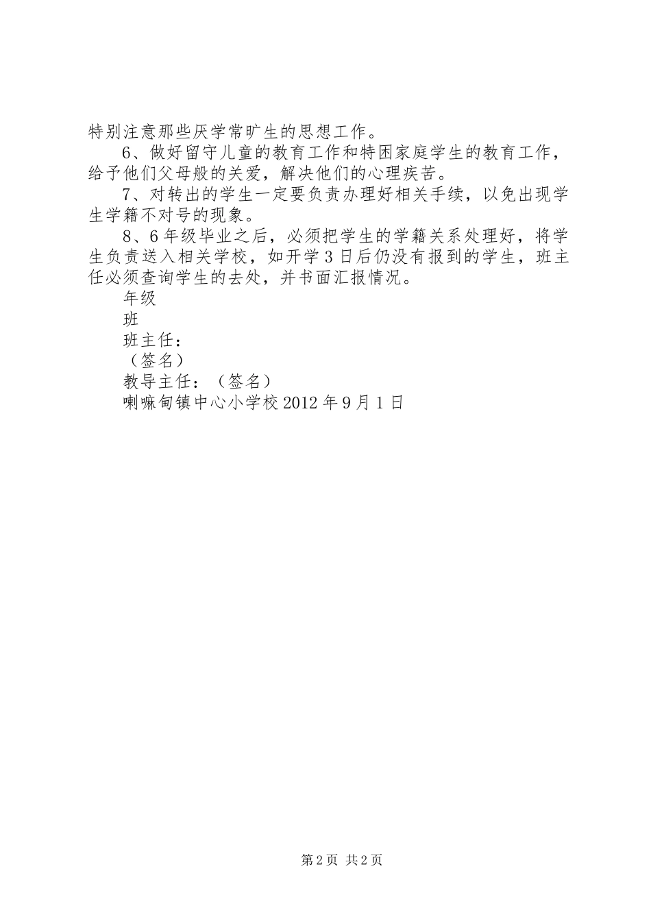 控制流失生工作规章制度细则_第2页