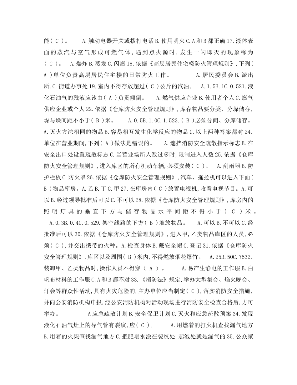 《安全教育》之消防安全知识试题2 _第2页