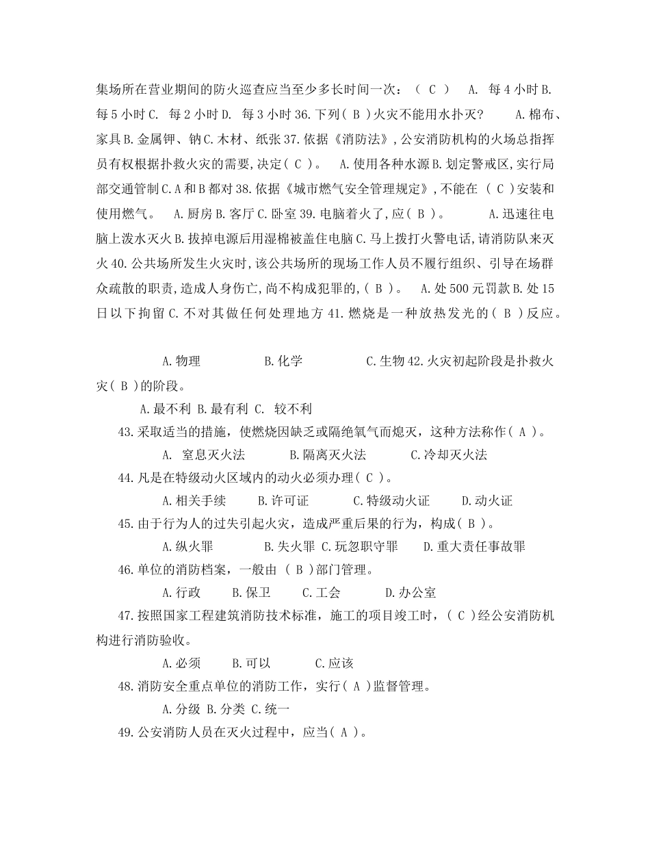 《安全教育》之消防安全知识试题2 _第3页