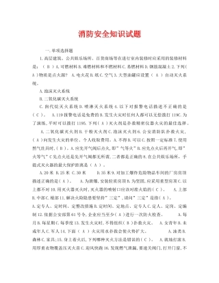 《安全教育》之消防安全知识试题2 