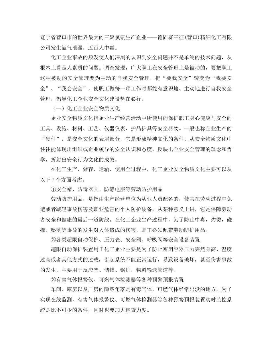 《安全文化》之浅谈化工企业安全文化建设 _第2页