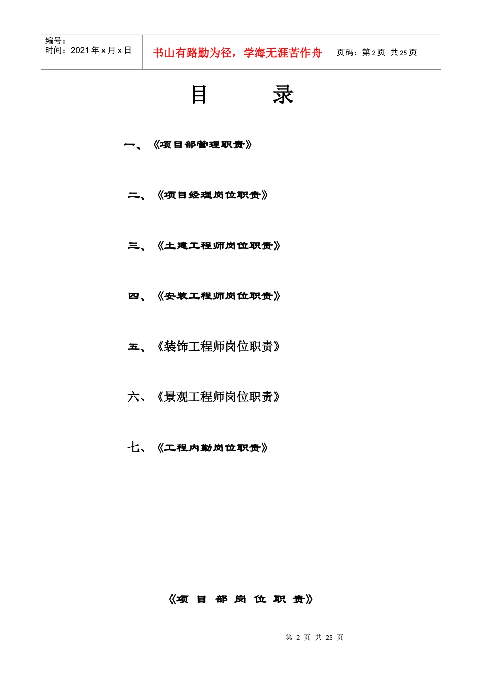 晋元 岗位职责_第2页