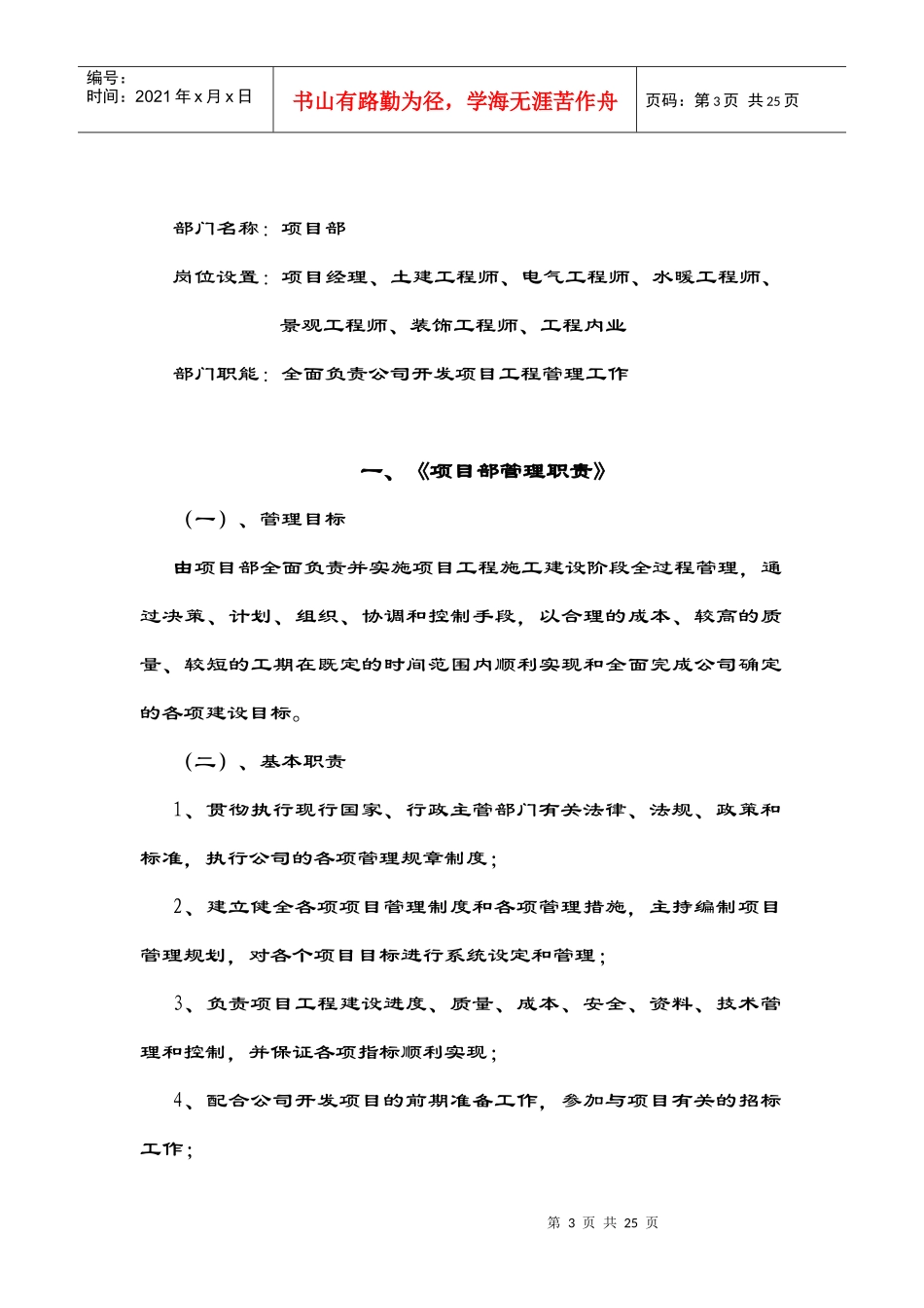 晋元 岗位职责_第3页