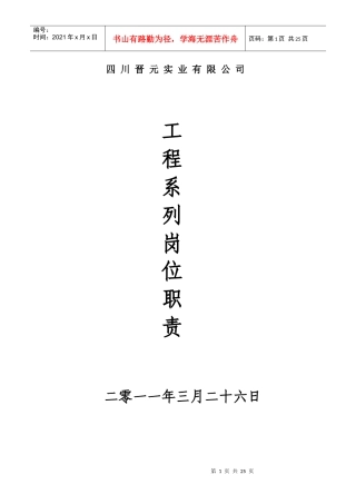 晋元 岗位职责