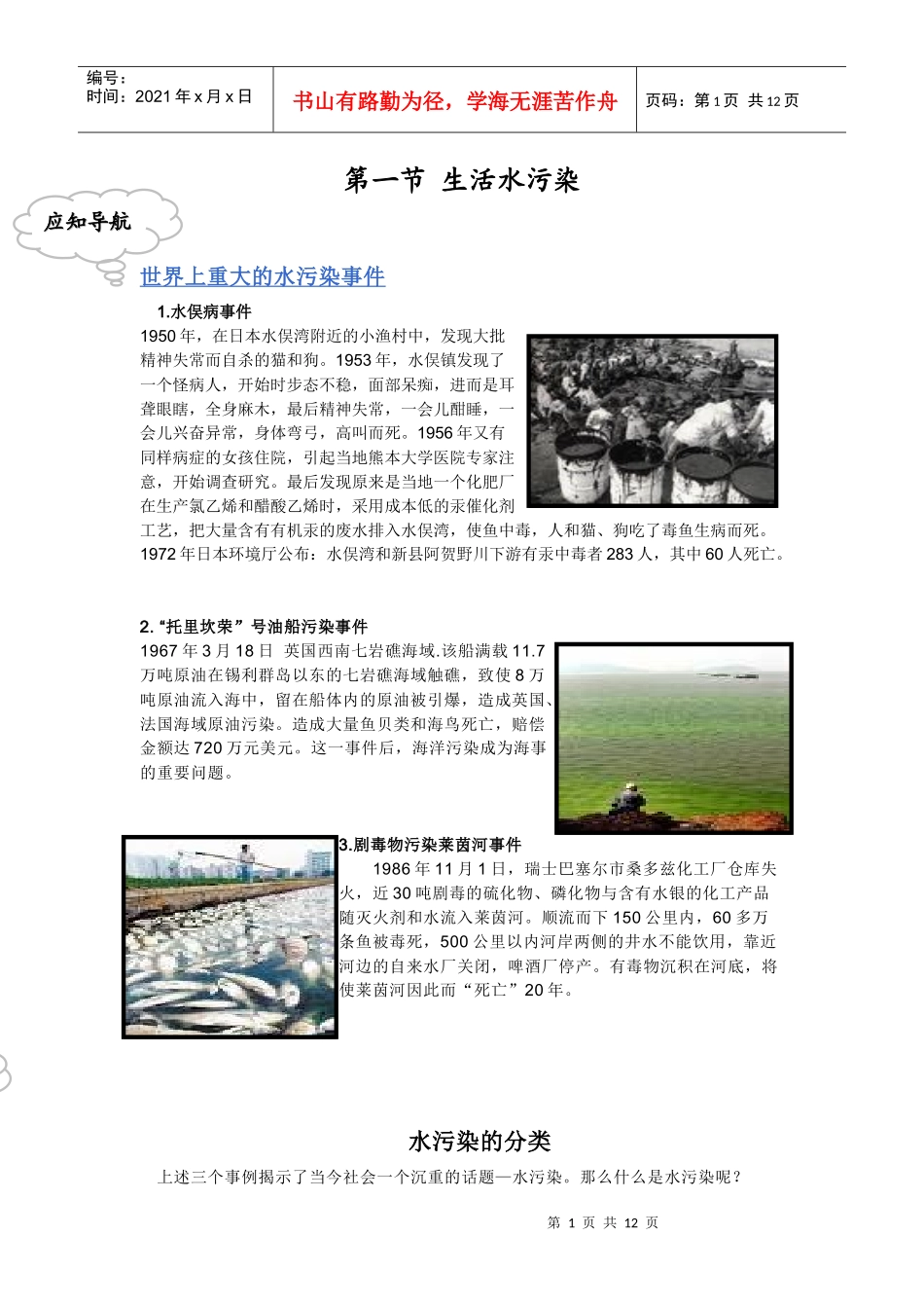 生活水污染doc-第一节生活水污染_第1页