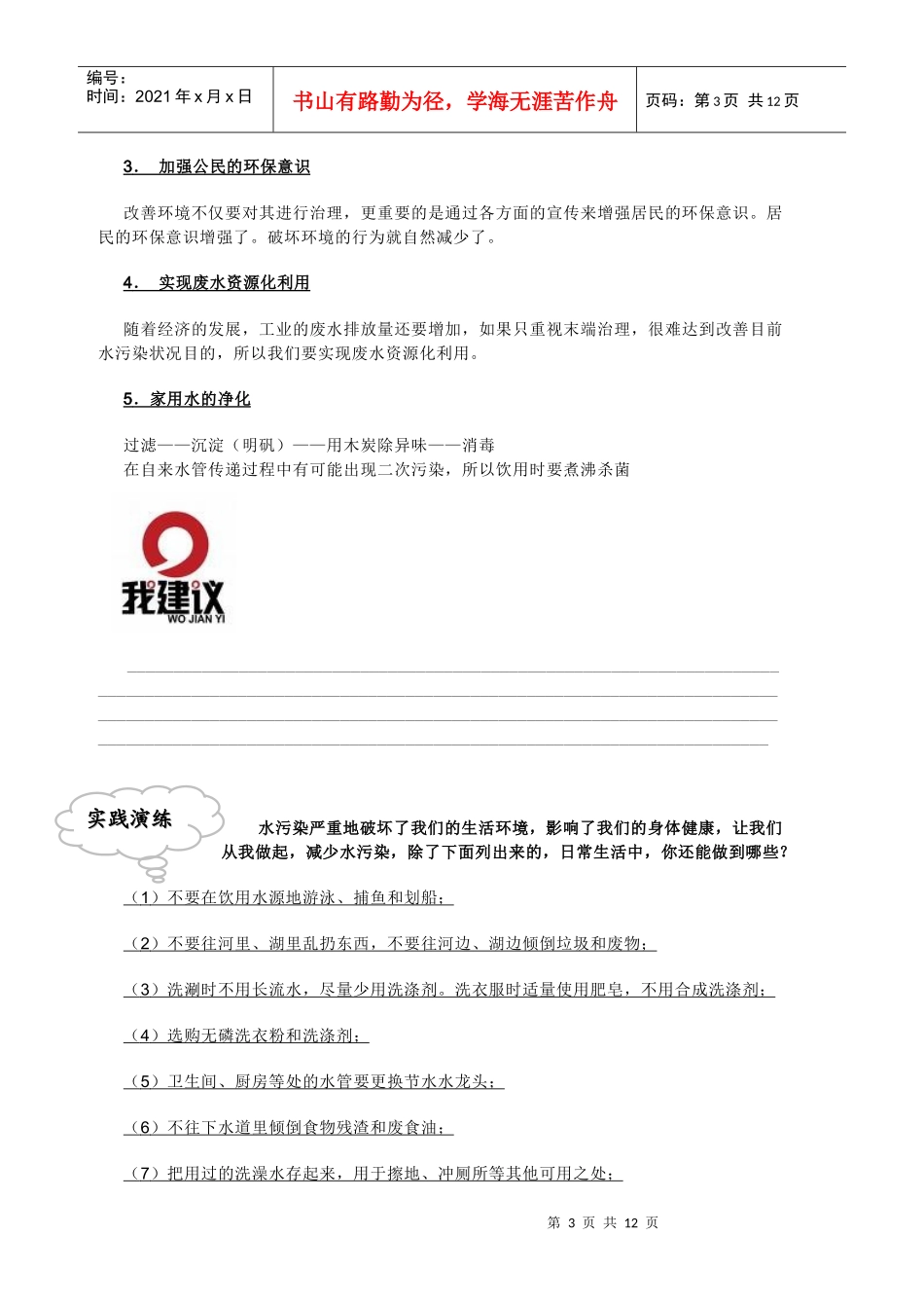 生活水污染doc-第一节生活水污染_第3页