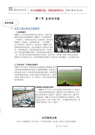生活水污染doc-第一节生活水污染