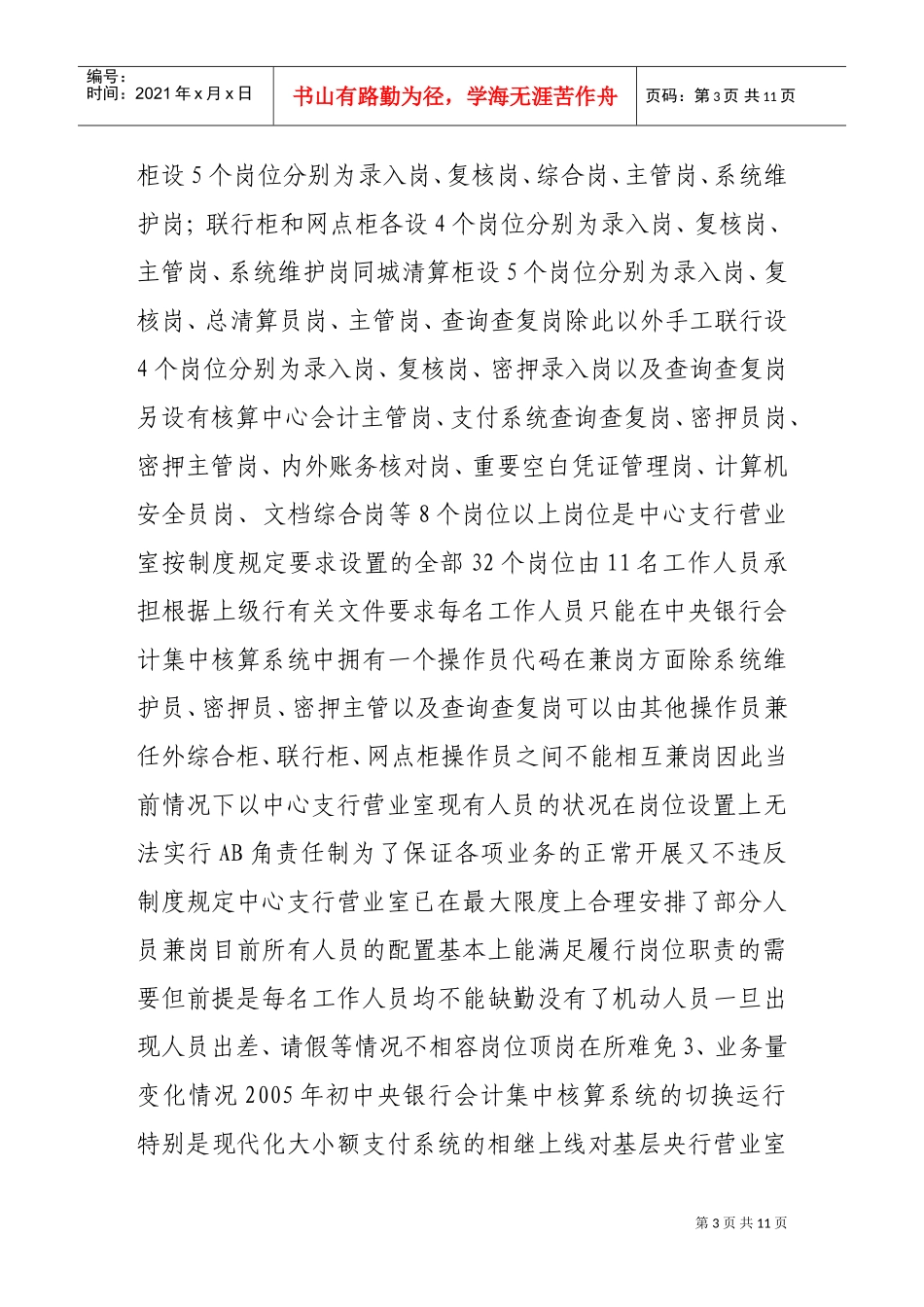 论新形势下基层央行营业室岗位整合的现实选择_第3页