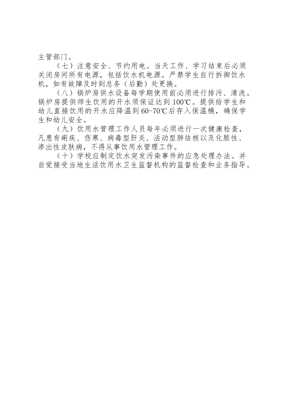 学校生活饮用水安全规章制度管理_第2页