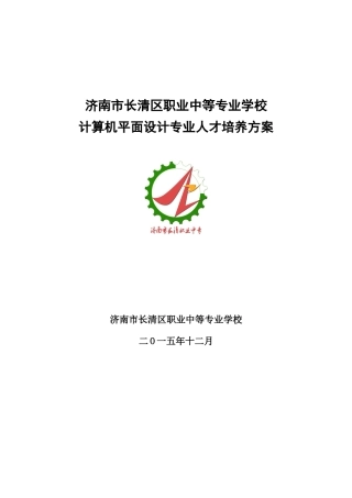 计算机平面设计专业人才培养方案