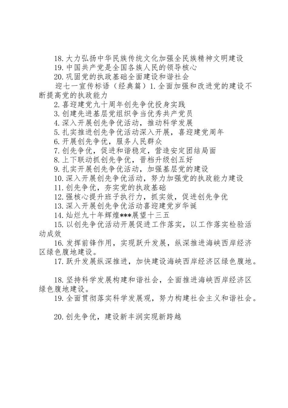 迎七一宣传标语大全_第2页