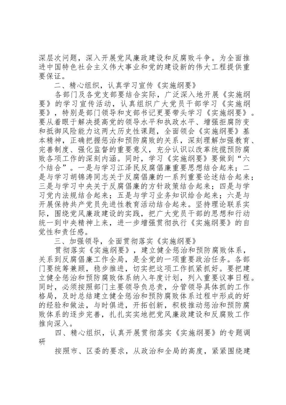 宣传贯彻建立健全教育规章制度监督并重的惩治和预防腐败体系实施纲要实施意见_第2页