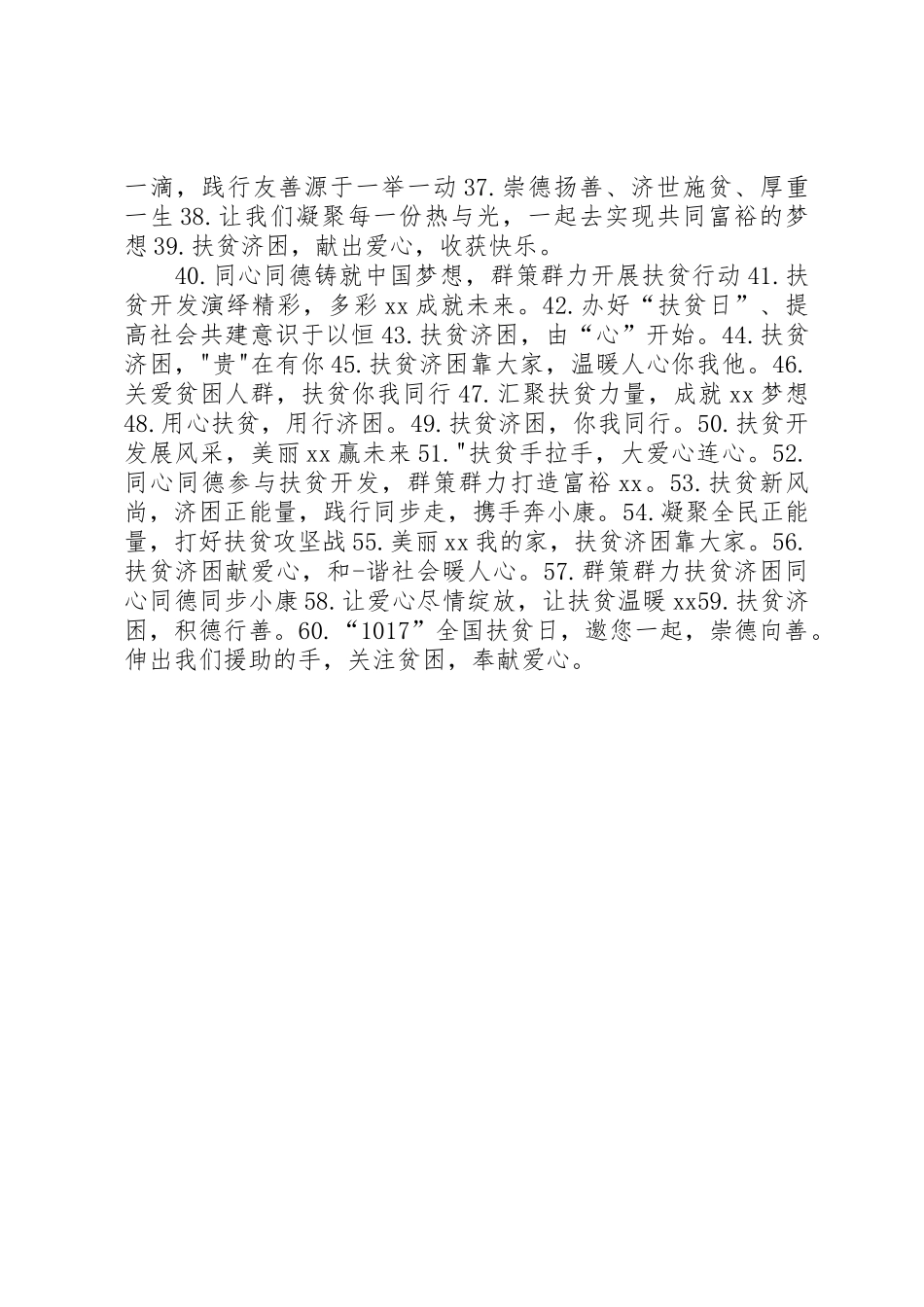 XX年精准扶贫日宣传标语集锦_第2页