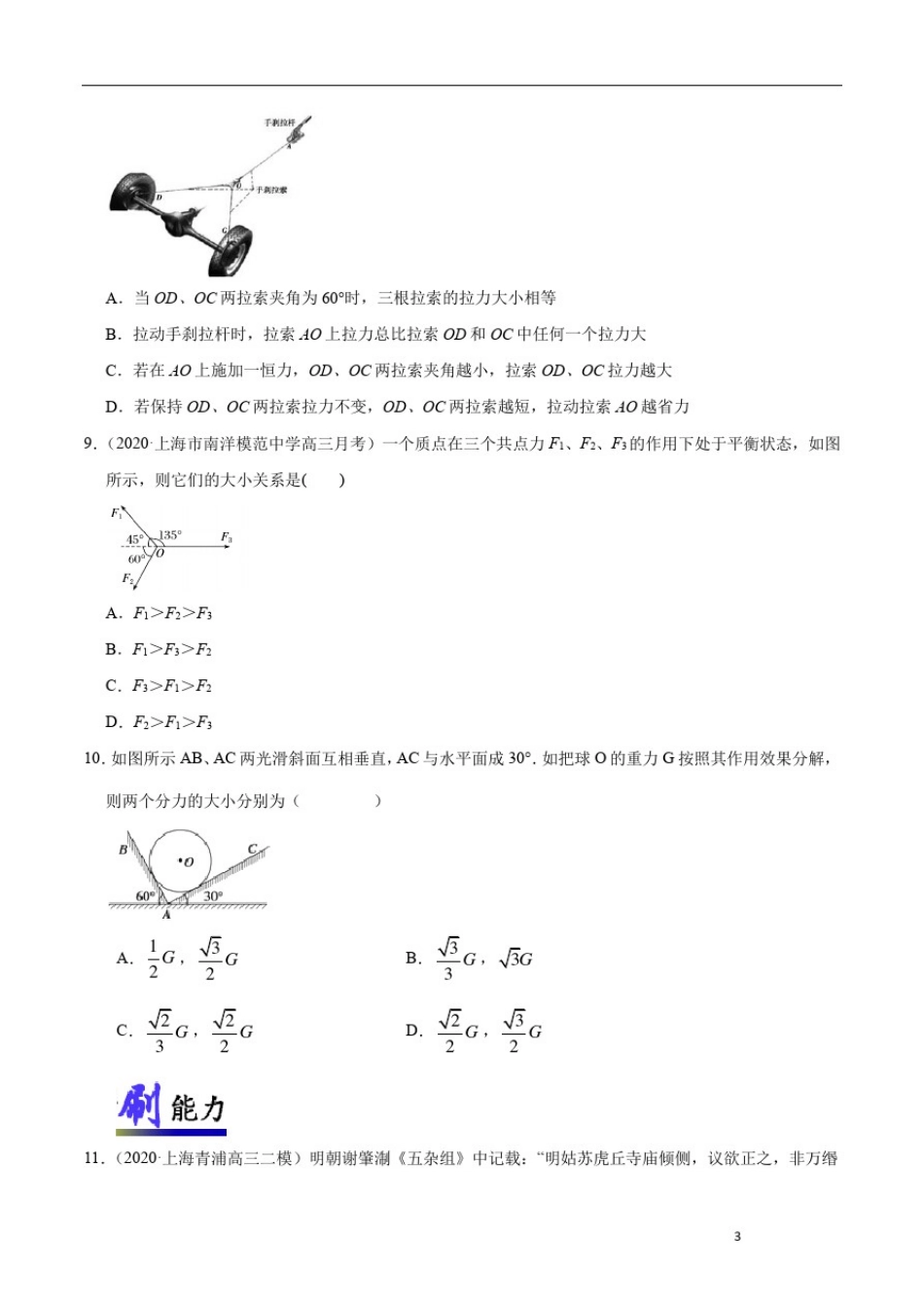 必刷05力的合成与分解(原卷版)-2021年高考物理一轮复习小题必刷(全国通用)_第3页