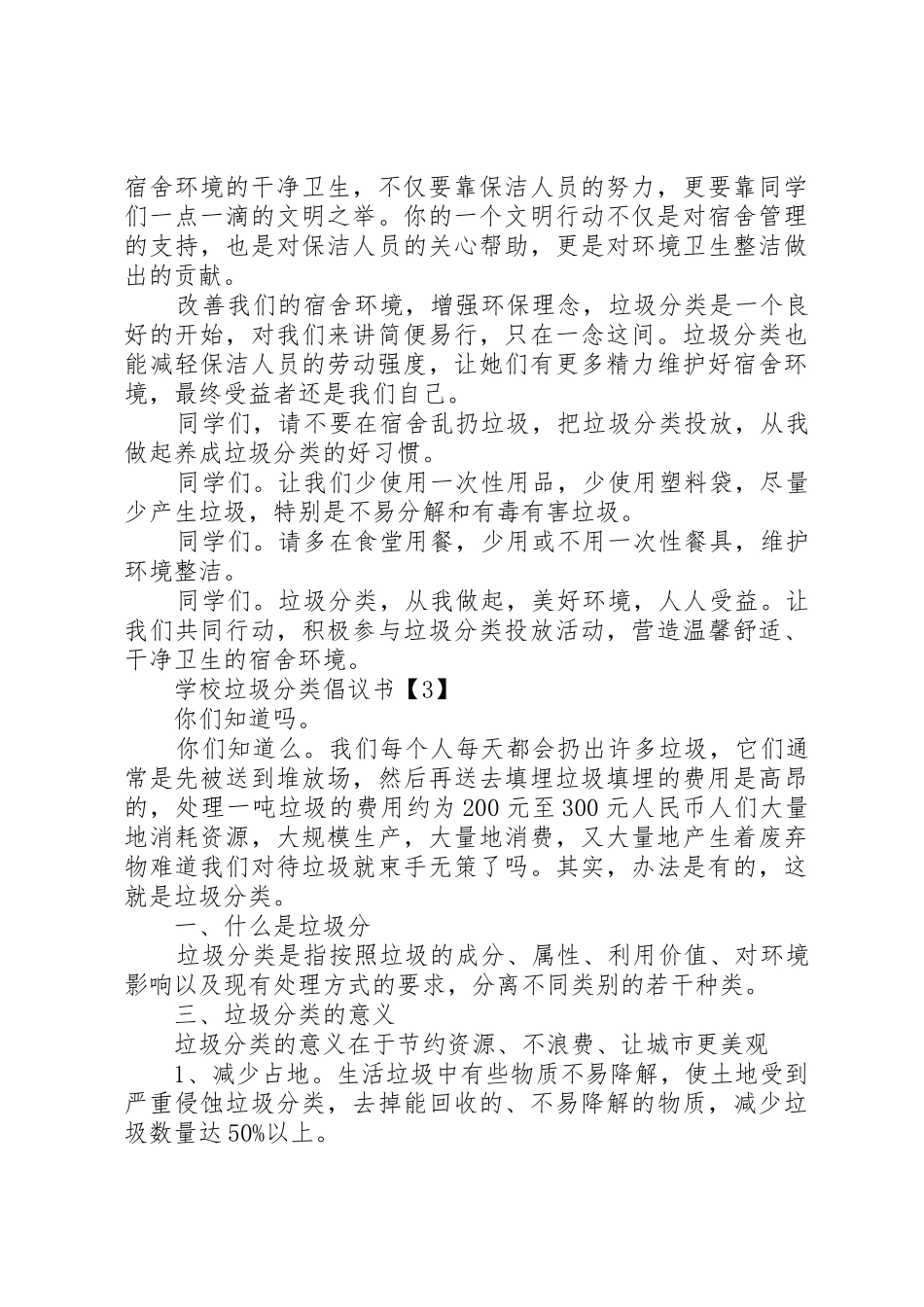 学校垃圾分类倡议书范文 (2)_第2页